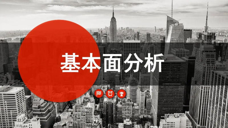 常见的基本面经济数据分析