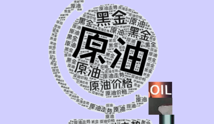 跟单社区:油价多头迎来多重利好，有望反转