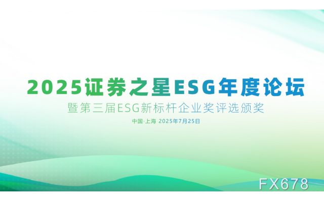 ESG年度论坛落幕聚焦绿色转型