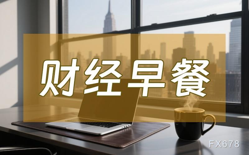 5月12日财经早餐：逢低买盘推动金价上破4750，静待通胀数据，美国或考虑恢复对伊军事行动，油价飙升近4%